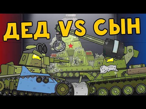 Дед против Сына Т-18 - Мультики про танки