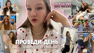 VLOG: мой ЗИМНИЙ ДЕНЬ с 6 утра | GRWM🎀, уроки в школе, приготовили меренговый рулет