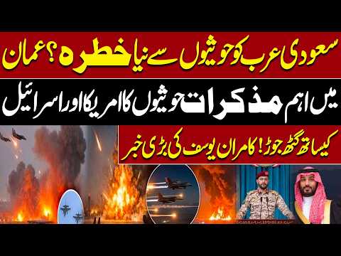 Saudi Arabia Under New Houthi Threat? | Major Talks in Oman | Kamran Yousaf Reveals | Express News