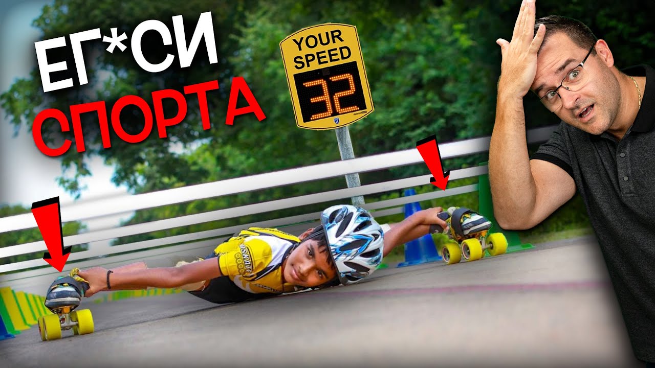 16 БЕЗУМНИ СПОРТА, които НЯМА да искате ДА ПРОБВАТЕ