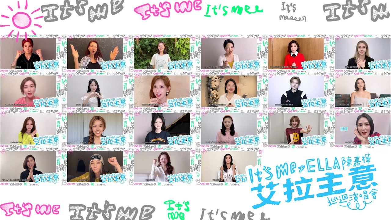 閃閃發光的女超人們都來了！Ella陳嘉樺《It's Me艾拉主意》演唱會即將開跑！