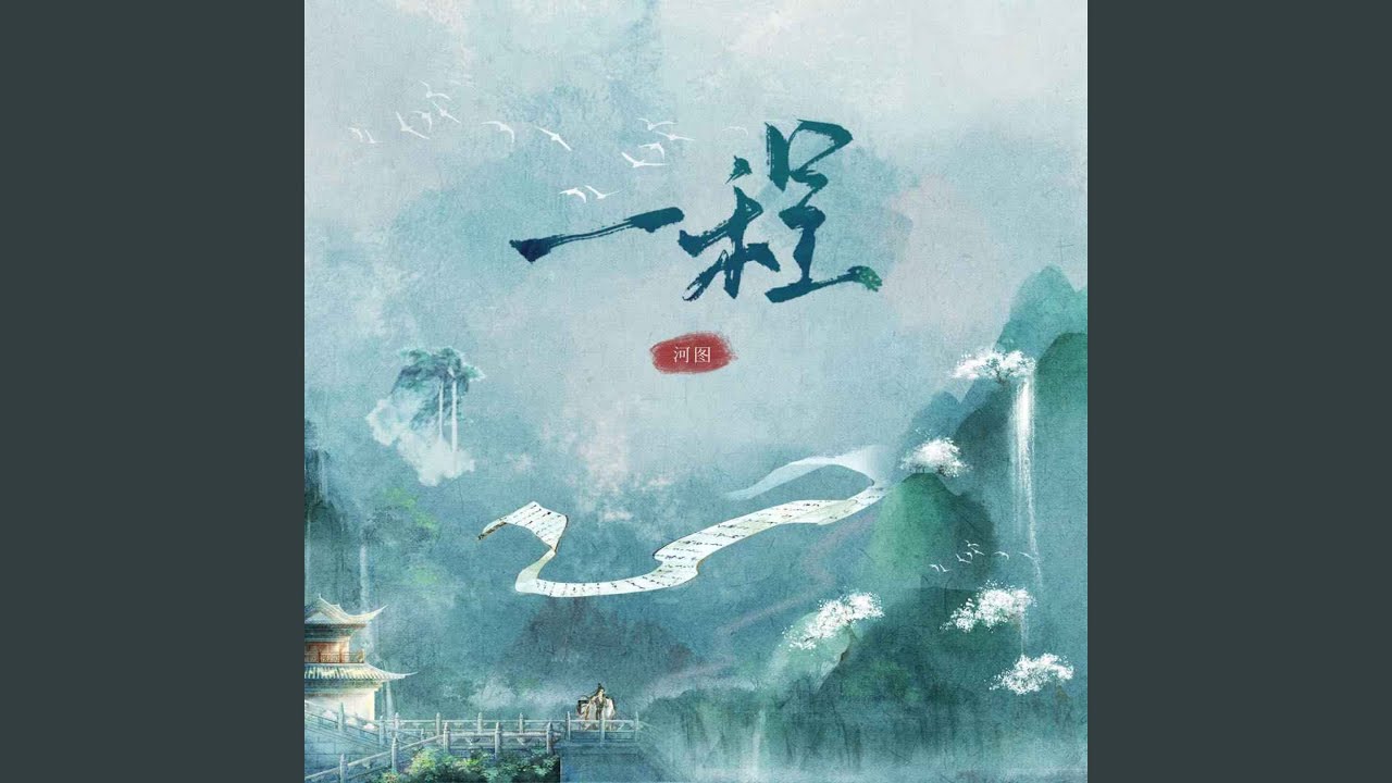 Tonton 一程 (伴奏) di YouTube Tonton 一程 (伴奏) di YouTube