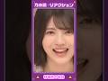 【のぎむび】乃木坂リアクション vol.15 ～林瑠奈の場合～