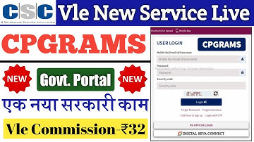 CP Grams New Service CSC | Vle Commission 32₹ /Registration