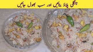 Junglee Pulao Recipe | جنگلی پلاؤ بنانے کا طریقہ | Vegetable Pulao