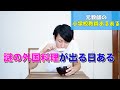 【教員あるある】謎の外国料理出る日あるなど