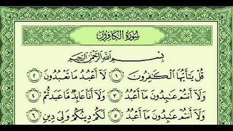 سورة الكافرون القارئ الشيخ ناصر القطامي