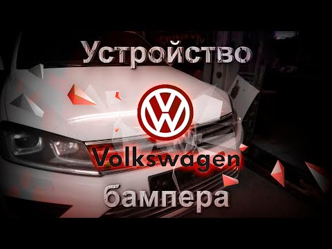 Устройство бампера VolksWagen Tuareg | Как спаять бампер