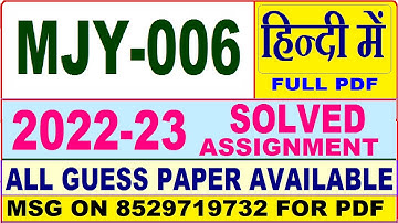 mjy 06 solved assignment 2022-23 / mjy 6 solved assignment in Hindi / ignou majy solved