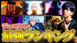 ネオンの評価は？最強デュエリストランキング // Patch 4.0【VALORANT/ヴァロラント】