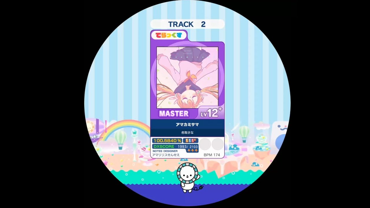 まいまいさま専用 Maimaiでらっくす] アマカミサマ AP [Master 12+] - YouTube