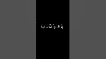 لَا تَقۡنَطُواْ مِن رَّحۡمَةِ ٱللَّهِۚ   سورة الزمر    كرومات سوداء القرآن #محمد_صديق_المنشاوي