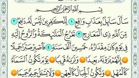 القرآن الكريم الصف الخامس :  حفظ سورة المعارج من الآية ٥ إلى الآية ١٠