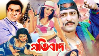 প্রতিবাদ | Protibad | Bangla New Movie | Misa Sowdagar | Poly | Amit Hasan | Cinema | Public Media
