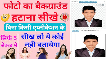 Remove Photo Background in 5 Seconds - photo ka background kaise change kare mobile se | Full Guide