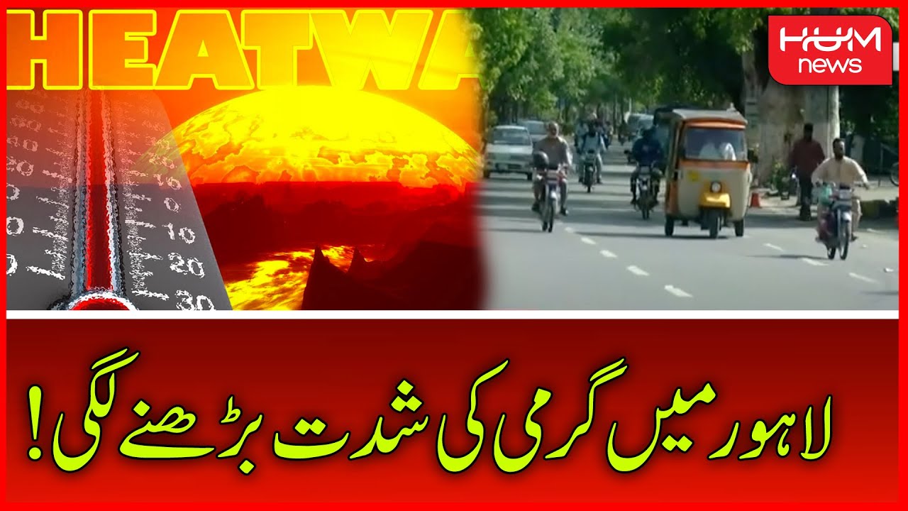 Lahore Mai Garmi Ki Shidat Bharne Lagi | Heat Wave In Lahore | 40 Degree Today | Hum News