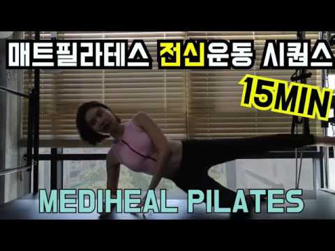 매트필라테스 Level.2 ㅣ 도구없이 집에서 운동 가능한 전신운동 홈트 다이어트 자극