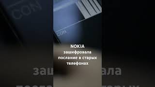 Азбука Морзе в старых Nokia