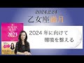 Keikoの願いを叶えるプレメモ〜2024年2月24日乙女座満月