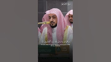﴿قُل إِنَّ صَلاتي وَنُسُكي وَمَحيايَ وَمَماتي لِلَّهِ رَبِّ العالَمينَ﴾ | تلاوة د.#الوليد_الشمسان