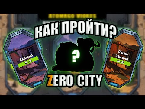 Видео: Как пройти сложны и очень сложный уровень атомного шоссе? Гайд Zero City