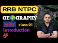 GEOGRAPHY । भूगोल  । class #1 । rrb ntpc । railway exam  ।
