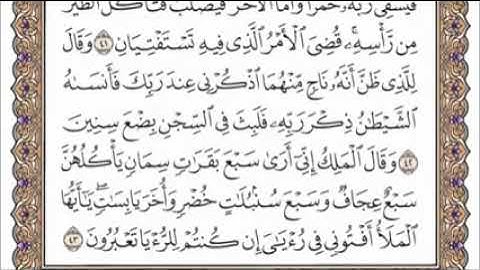 سورة يوسف للقرآءة مكتوبة بدون صوت/القرأن الكريم مكتوب كامل ترتيل وتلاوة/ # بشار الفراتي دوت نت