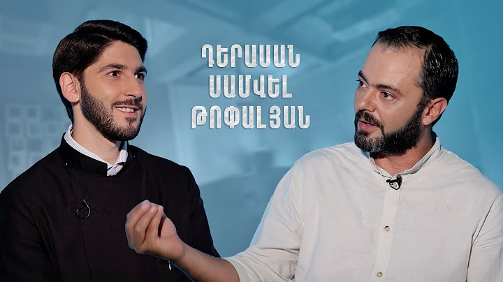 Հայացք - Սամվել Թոփալյան. Մենք մեզ չենք ճանաչում