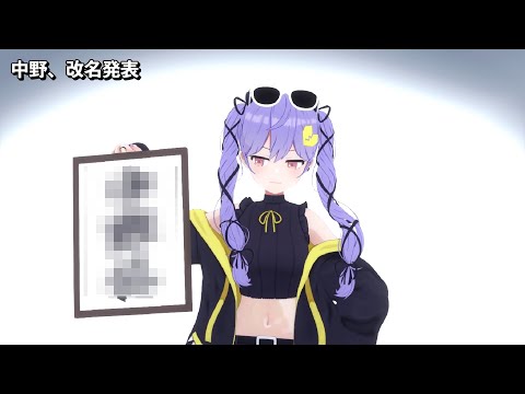 Vtuber中野、配信中にブチギレ改名発表