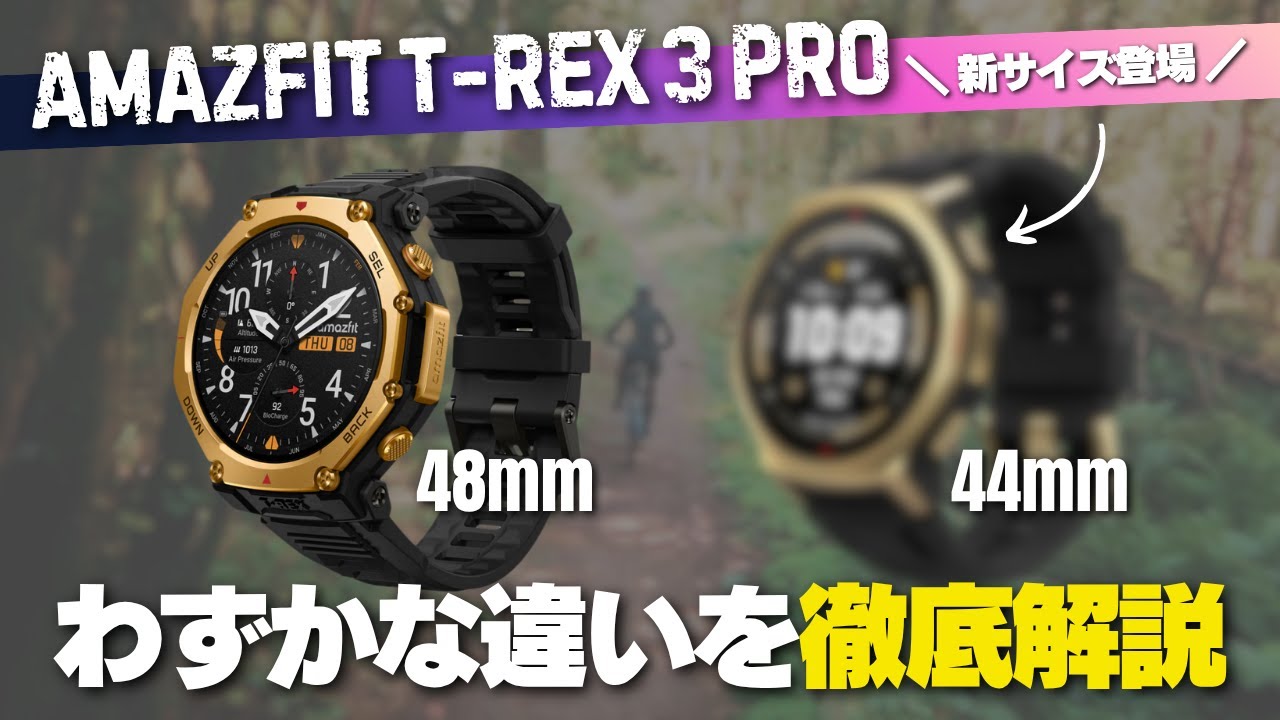 Hidden Gem?!] The Amazfit T-Rex 3 Pro now comes in a smaller 44mm 