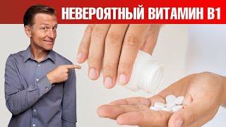 Почему бенфотиамин (жирорастворимый витамин В1) так важен?