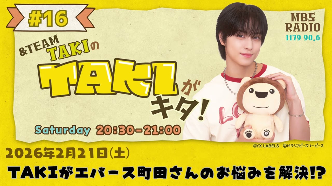 &TEAM TAKIのTAKIがキタ！ # 16　エバースさんのお悩みを解決⁉