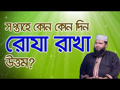 ভিডিও: সপ্তাহের কোন দিন শবেবরাত?