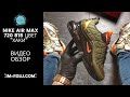 Мужские кроссовки Nike Air Max 720 818 цвет хаки