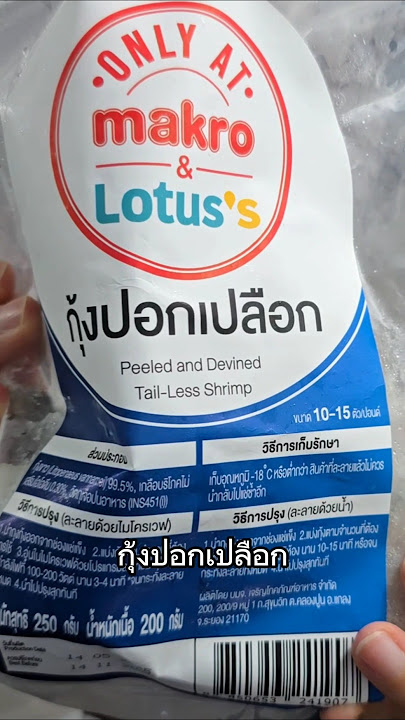 ลองกุ้งปอกเปลือกแช่แข็ง ตัวหย่ายย #รีวิว #กิน #อาหาร #ของกิน #กุ้ง #แฟน #คู่รัก #พี่ซื้ออันนี้มาลอง