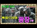 특집드라마 '광장' 1부 최인훈 원작  (1985.6.25)   [추억의 영상]