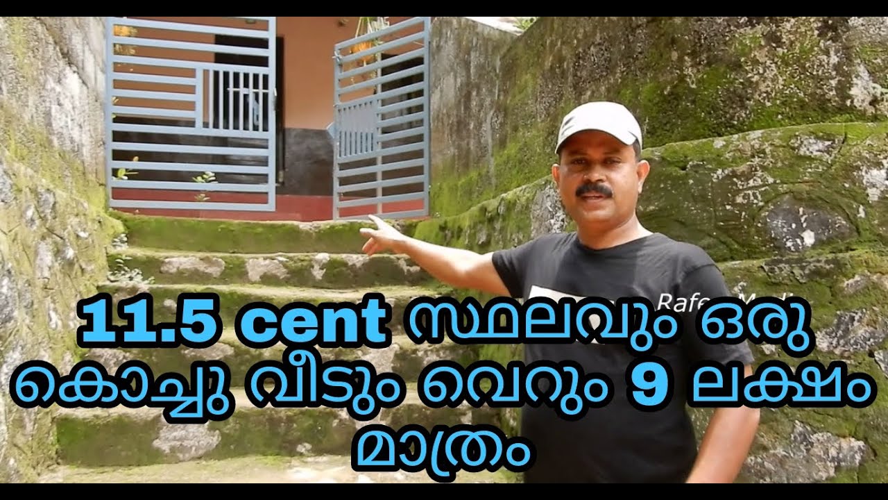 11.5 cent land# small house# for sale palakkad(SOLD OUT)