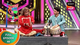 Maharashtrachi HasyaJatra - महाराष्ट्राची हास्यजत्रा - Ep 46 - Full Episode