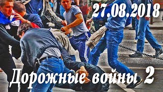 Обзор аварий. Дорожные войны 2 за 27.08.2018 Обзор аварий. Дорожные войны 2 за 27.08.2018