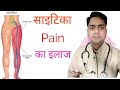 How to treatsciatica in hindiby dr zeeshan as   