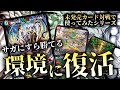 【ちょっと強くなりすぎ】新弾が強すぎて刃鬼が環境に…?!ありえない安定感と火力を手に入れた刃鬼が環境デッキをボコします【対戦動画】