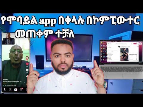 ቪዲዮ: የሞባይል መተግበሪያዎችን እንዴት ይፃፉ?