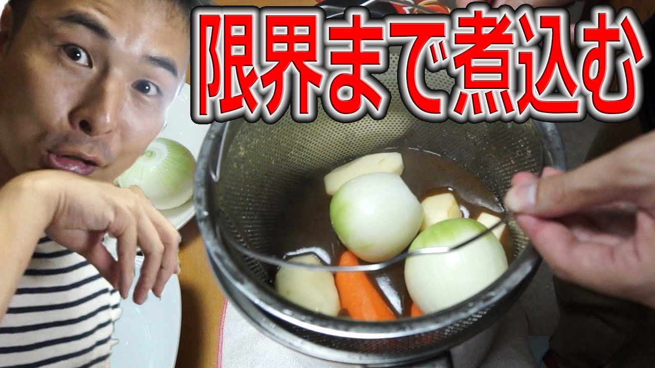 具が溶けて消えるまで煮込むカレーを作る Youtube 具が溶けて消えるまで煮込むカレーを作る Youtube