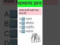 GK questions for all competitive exam