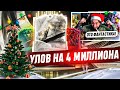 МОЙ ЛУЧШИЙ ПАК ОПЕНИНГ / Я в ШОКЕ от УЛОВА!