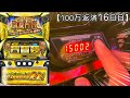【超神回‼︎】人生初コンプリートなるか!?【38歳 無職…100万返済計画 16日目】