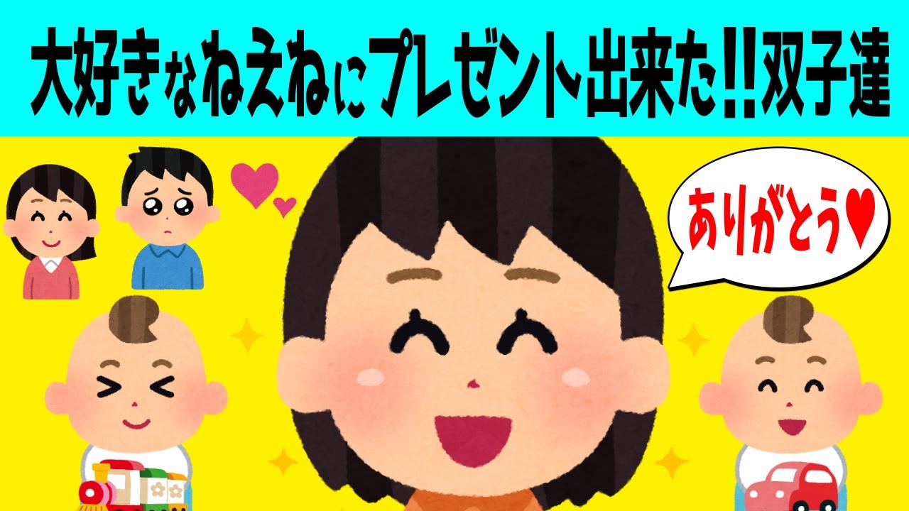 【2chほのぼの】同じおもちゃを欲しがる1歳の双子たちに神対応の姉が素敵すぎるw