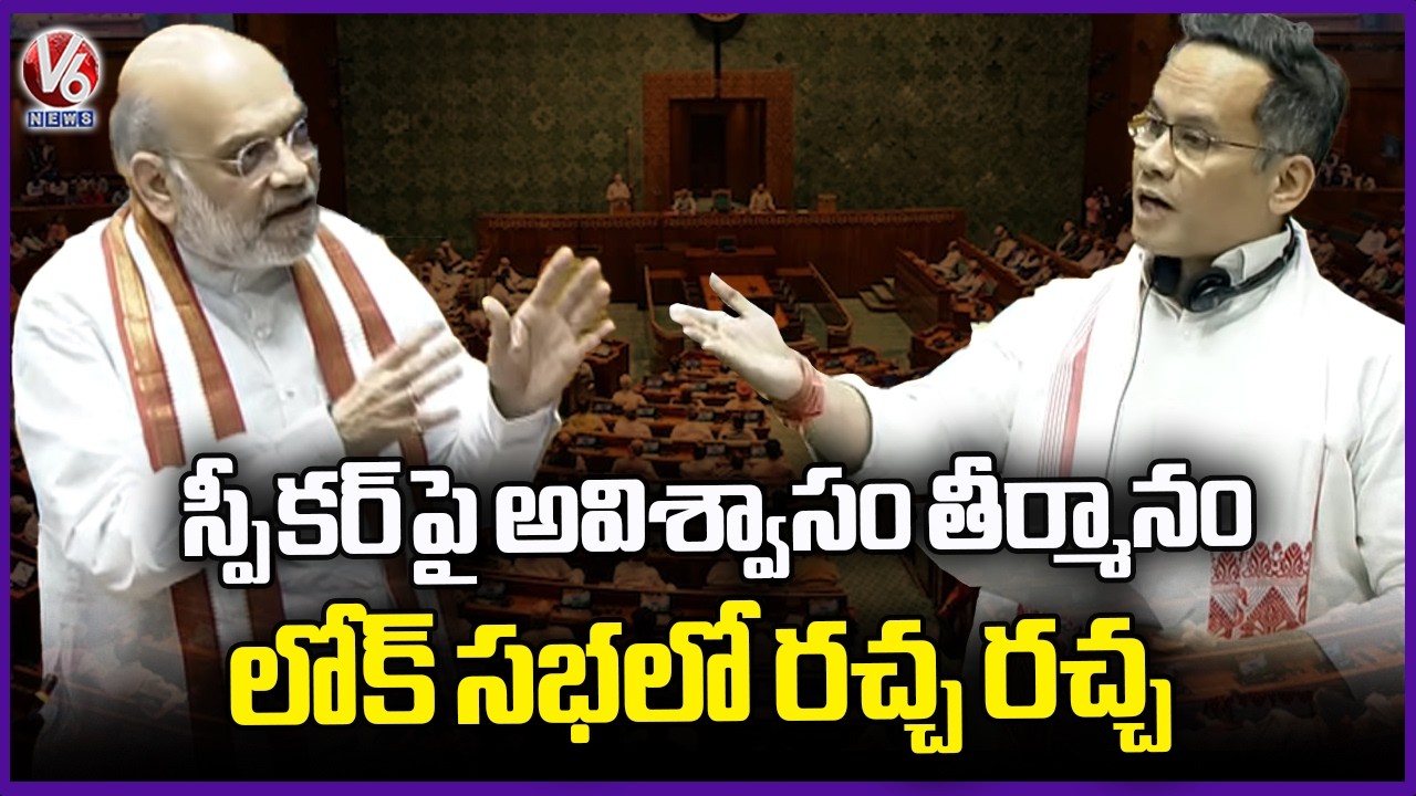 War Of Words Between Amit Shah And Gaurav Gogoi Over Lok Sabha Speaks No-Confidence Motion | V6 News