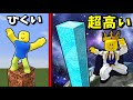 毎秒ブロックが高くなるロブロックスが宇宙すぎた ROBLOX 毎秒ブロックが高くなるロブロックスが宇宙すぎた ROBLOX