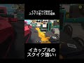 イカップルのスクイク最強説 Splatoon3 スプラトゥーン3 スプラ3 イカップルのスクイク最強説 Splatoon3 スプラトゥーン3 スプラ3